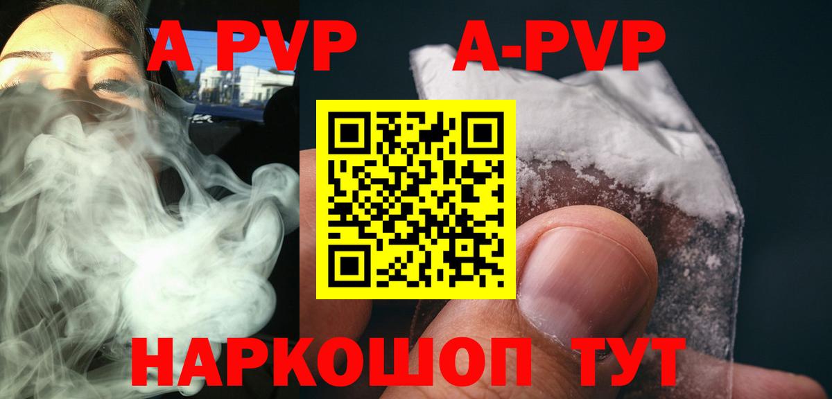 APVP мука  Alpha-PVP Соль  A PVP  Вход с VPN  закладки  A PVP VHQ  Тосно 
