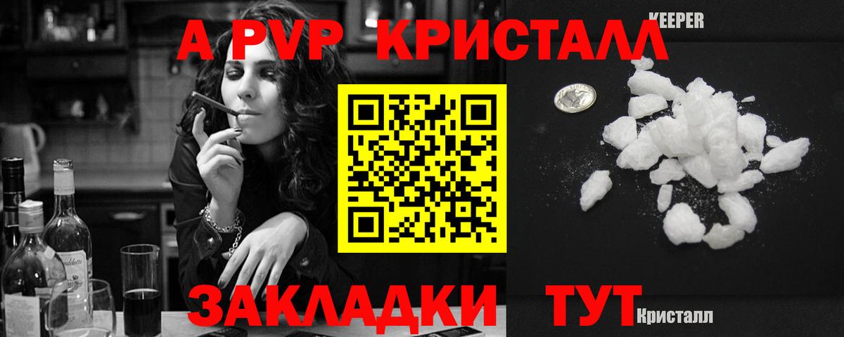 A-PVP крисы CK Тосно