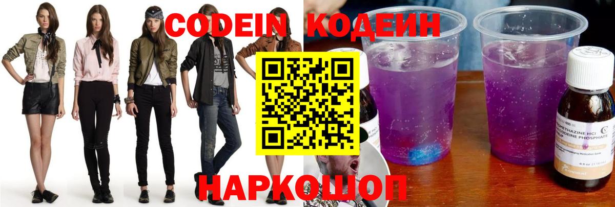 Codein Purple Drank Тосно