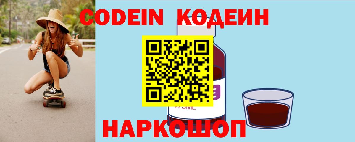 Кодеиновый сироп Lean напиток Lean (лин)  Вход с VPN  Кодеин Purple Drank  Тосно 