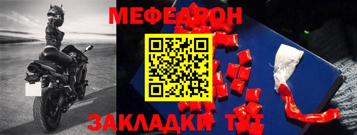 Меф мяу мяу мука Тосно