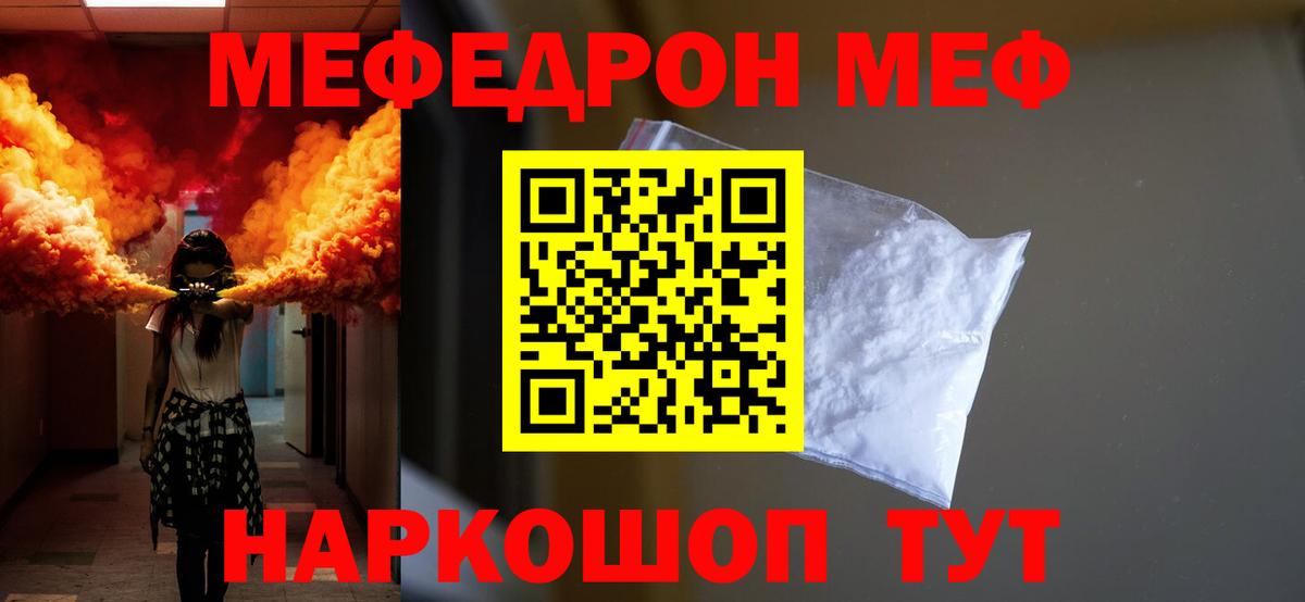 Меф  Мефедрон 4 MMC  МЯУ-МЯУ VHQ  Вход с VPN  Тосно 