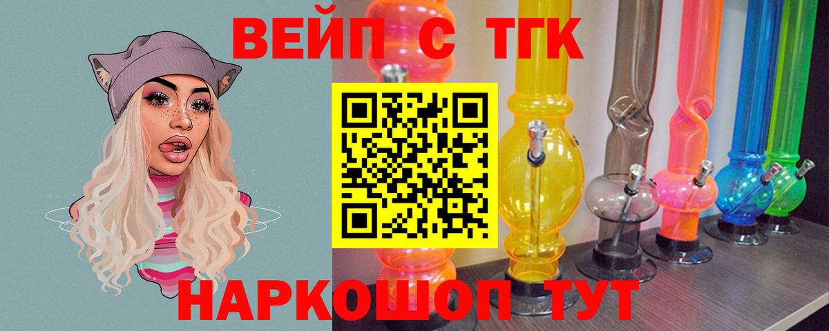 Тосно  ТГК вейп  Вход с VPN 